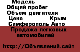  › Модель ­ Opel Astra › Общий пробег ­ 36 000 › Объем двигателя ­ 2 › Цена ­ 455 000 - Крым, Симферополь Авто » Продажа легковых автомобилей   